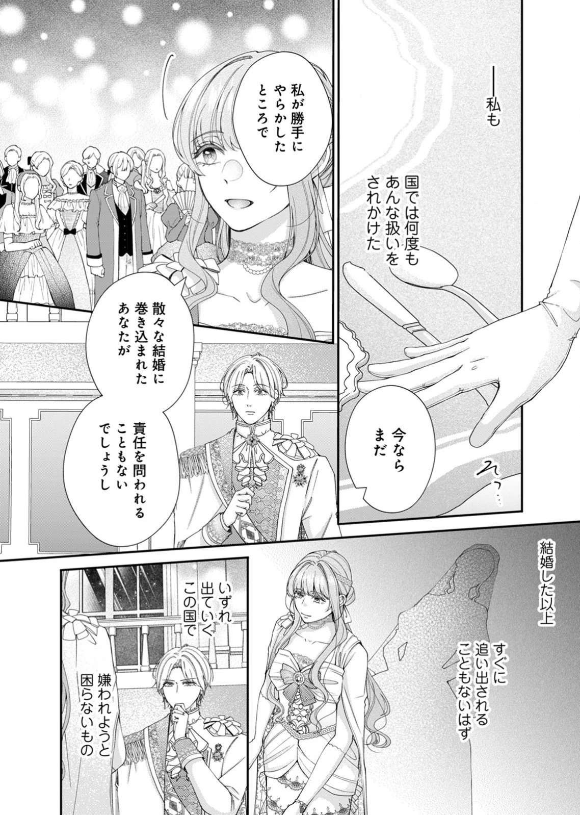 敵国の公爵様に愛されすぎて暗殺できません! 第3話 - 20