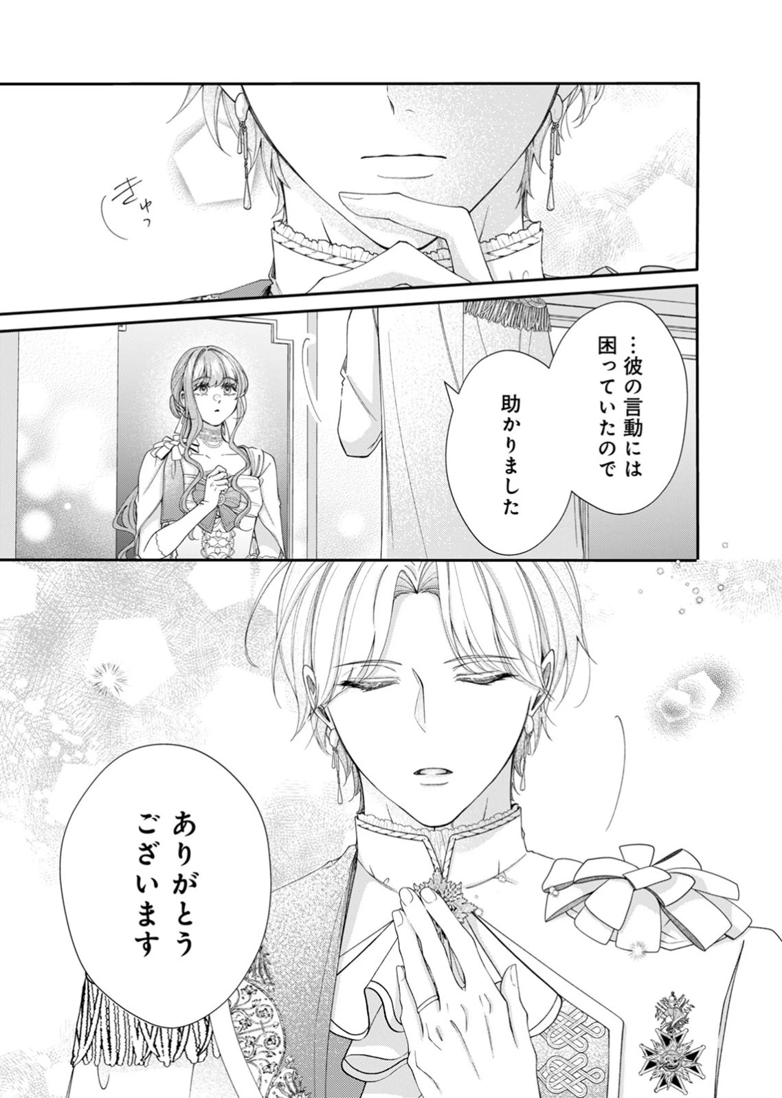 敵国の公爵様に愛されすぎて暗殺できません! 第3話 - 21