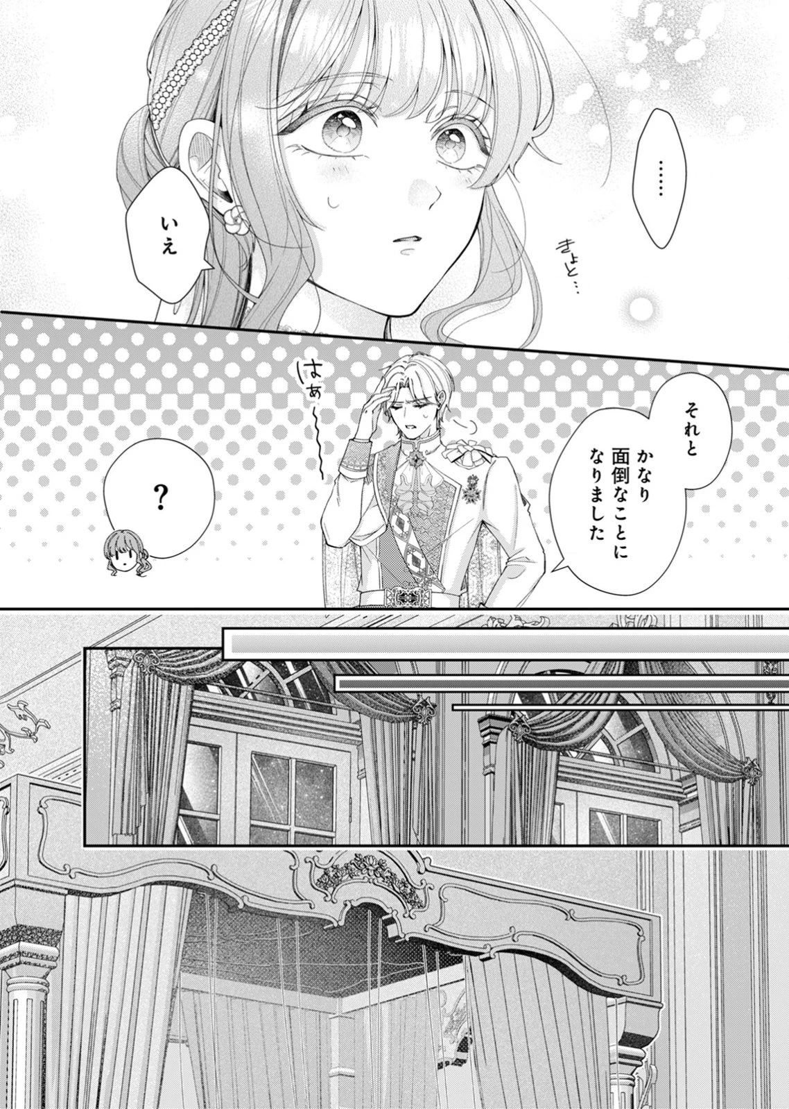 敵国の公爵様に愛されすぎて暗殺できません! 第3話 - 22