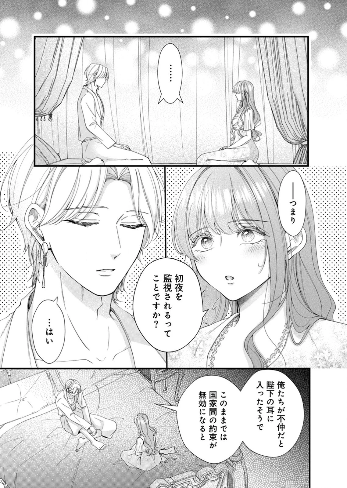 敵国の公爵様に愛されすぎて暗殺できません! 第3話 - 23