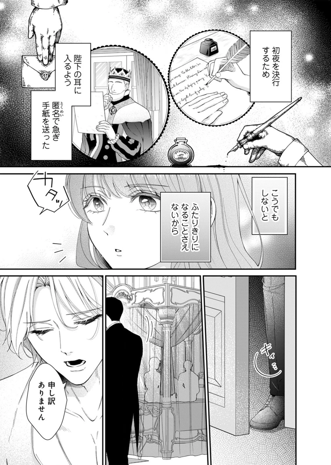 敵国の公爵様に愛されすぎて暗殺できません! 第3話 - 25