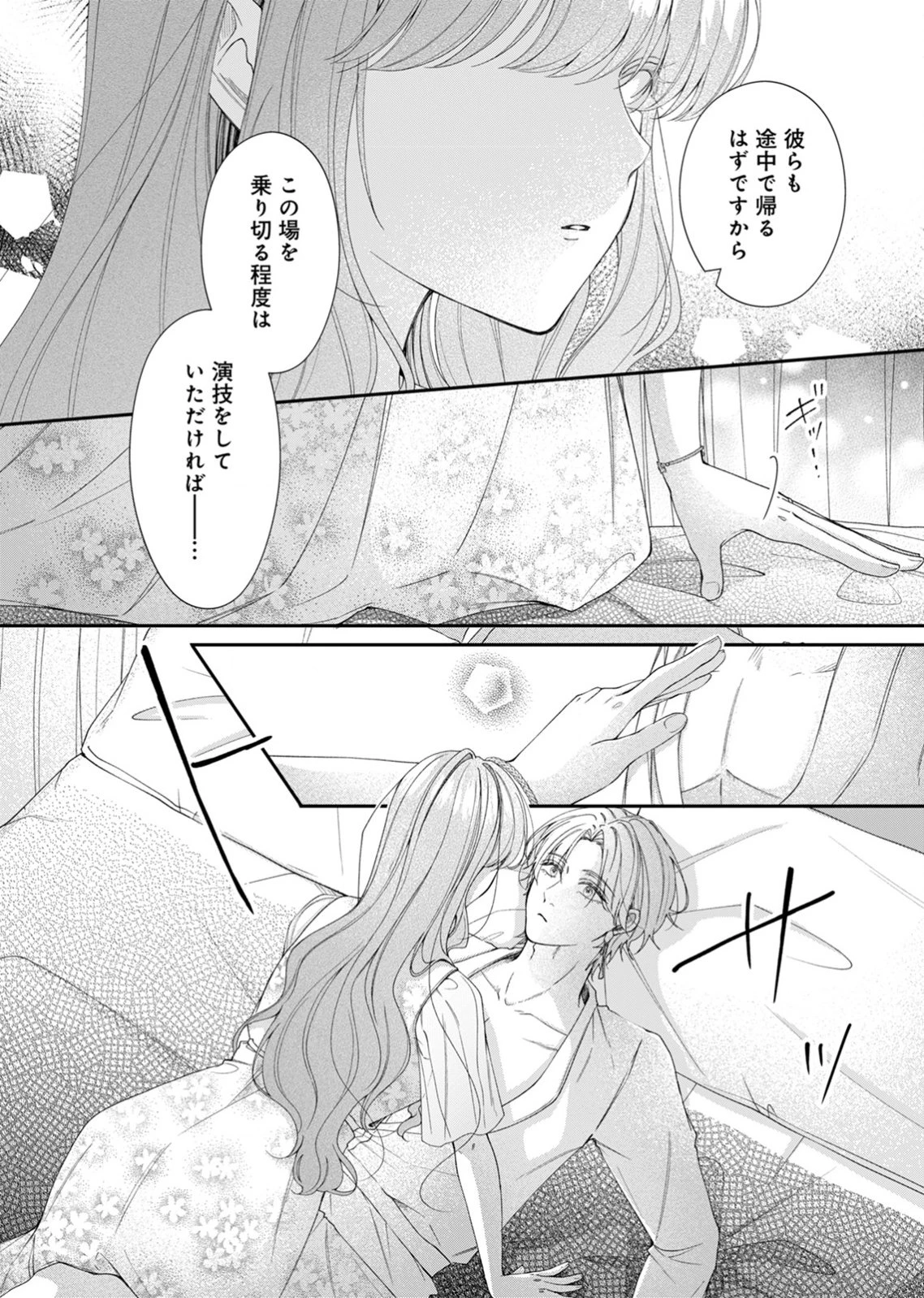 敵国の公爵様に愛されすぎて暗殺できません! 第3話 - 26