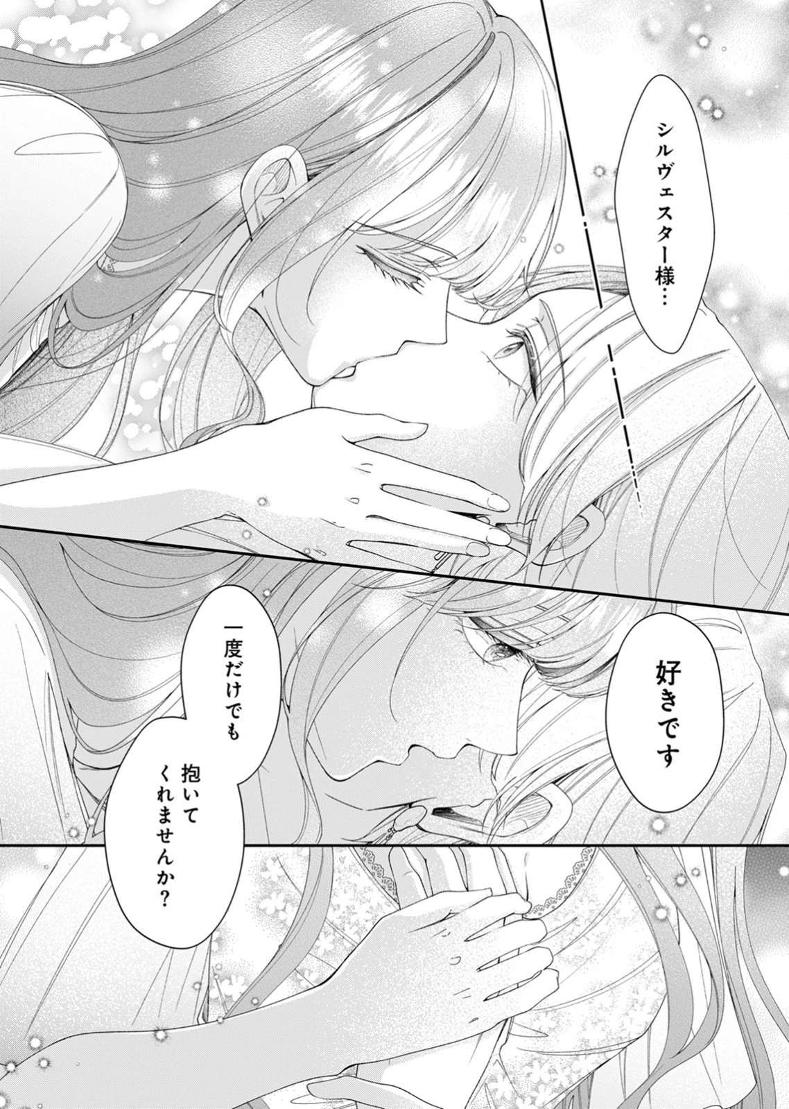 敵国の公爵様に愛されすぎて暗殺できません! 第3話 - 28