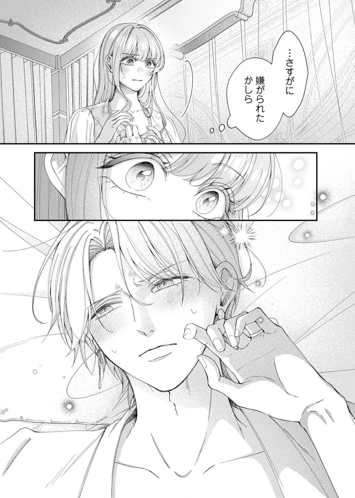 敵国の公爵様に愛されすぎて暗殺できません! 第3話 - 29