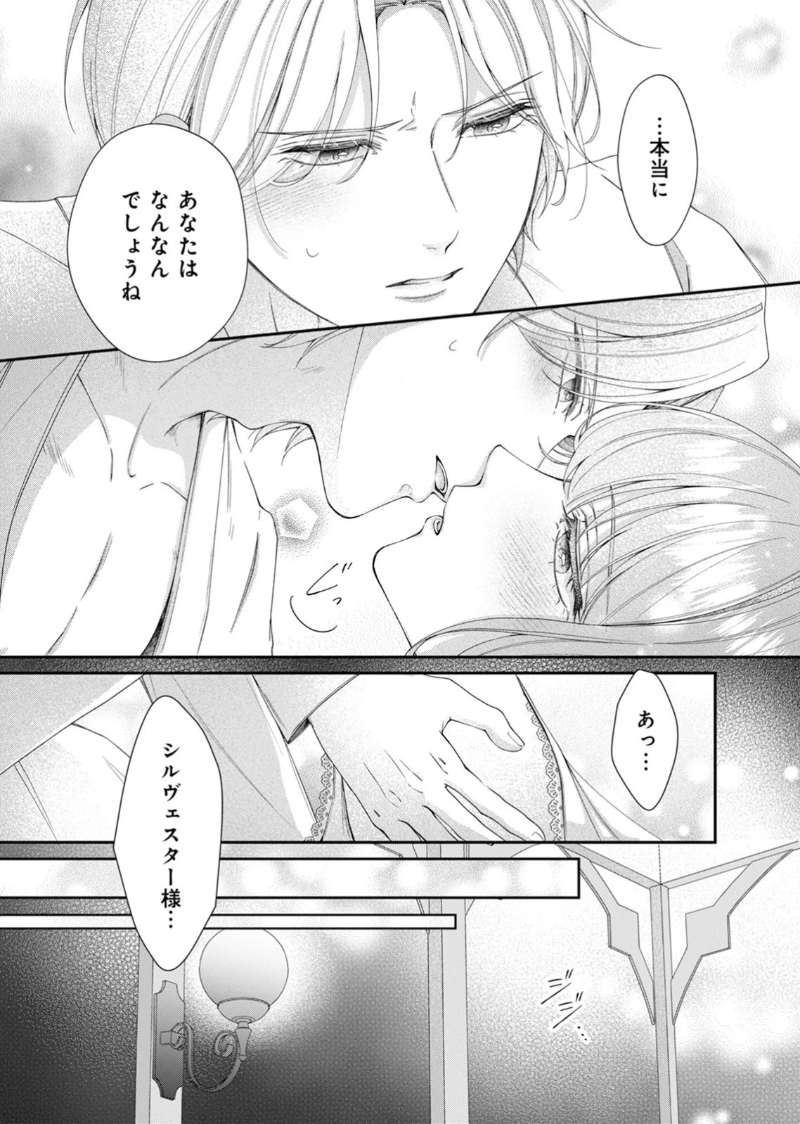 敵国の公爵様に愛されすぎて暗殺できません! 第3話 - 31