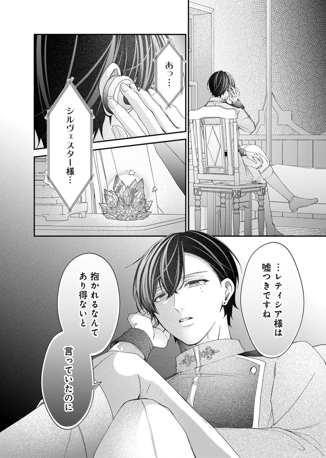 敵国の公爵様に愛されすぎて暗殺できません! 第3話 - 32