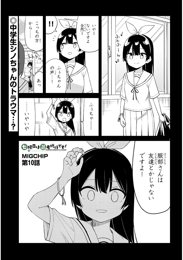 七限目は忍者修行です! 第10話 - 1