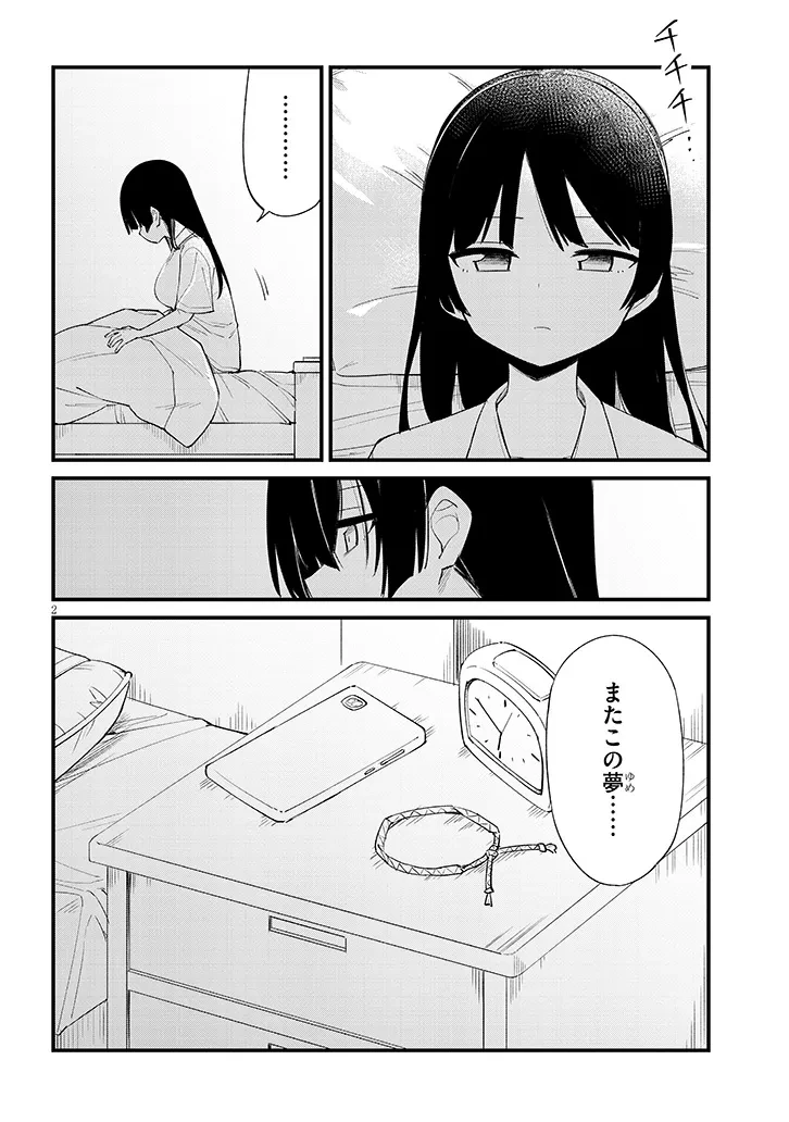 七限目は忍者修行です! 第10話 - 2