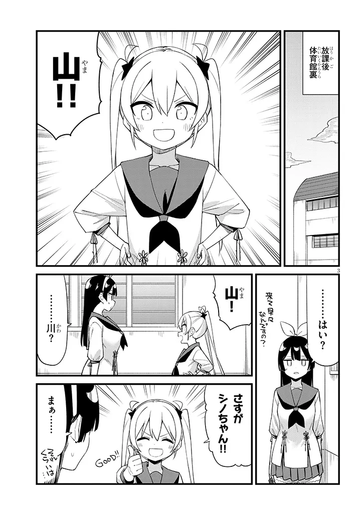 七限目は忍者修行です! 第10話 - 3