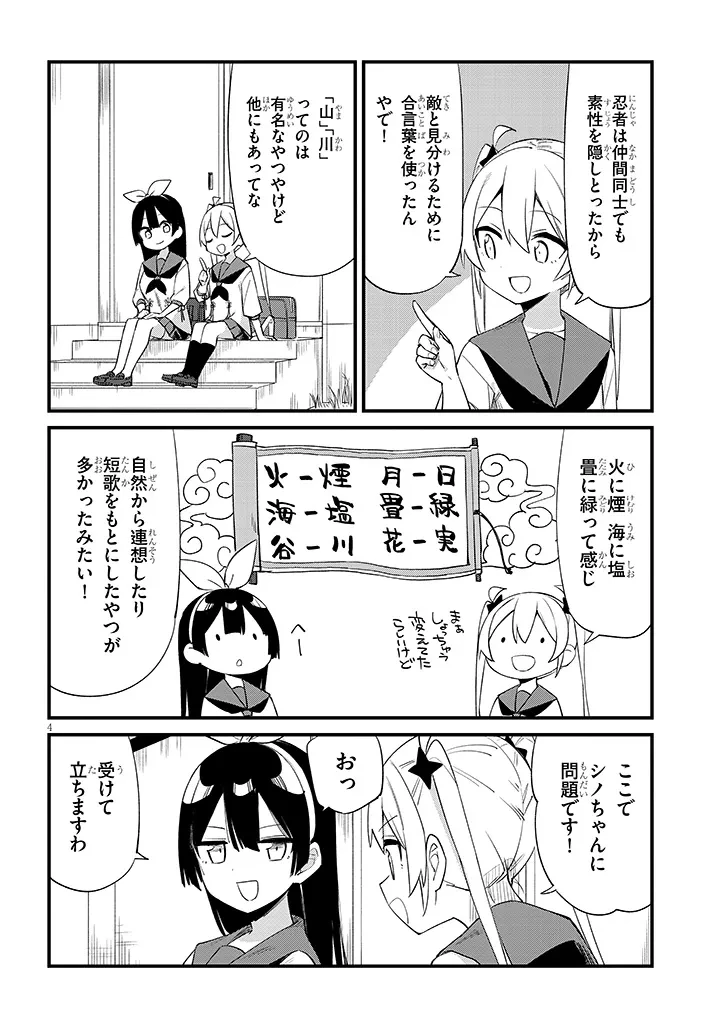 七限目は忍者修行です! 第10話 - 4