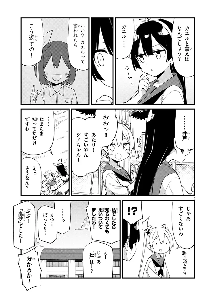 七限目は忍者修行です! 第10話 - 5