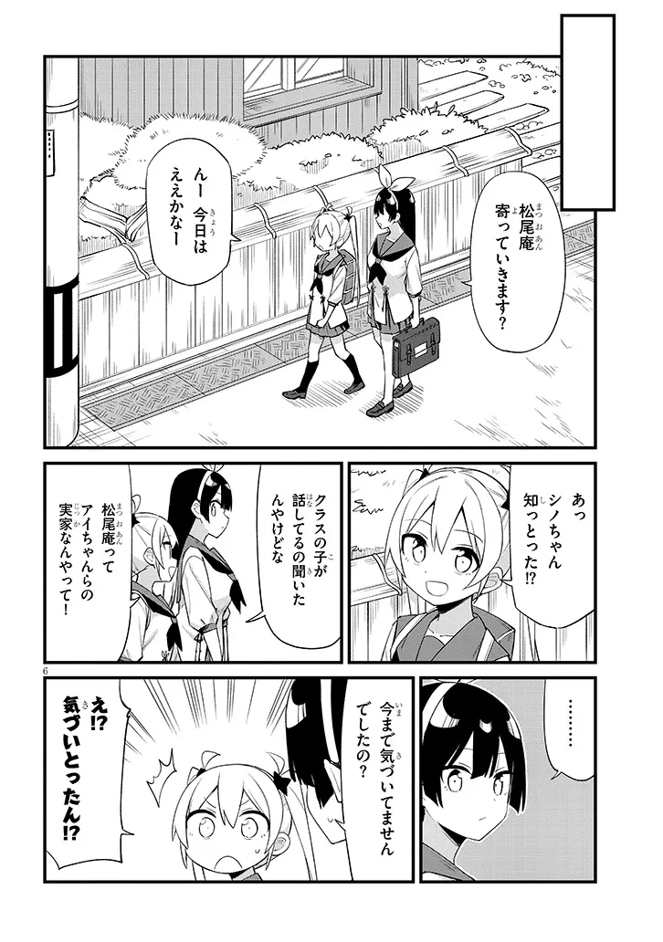 七限目は忍者修行です! 第10話 - 6