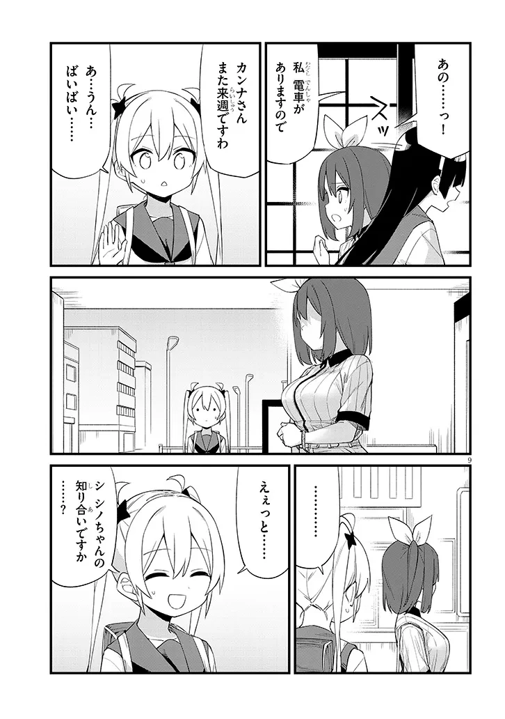 七限目は忍者修行です! 第10話 - 9