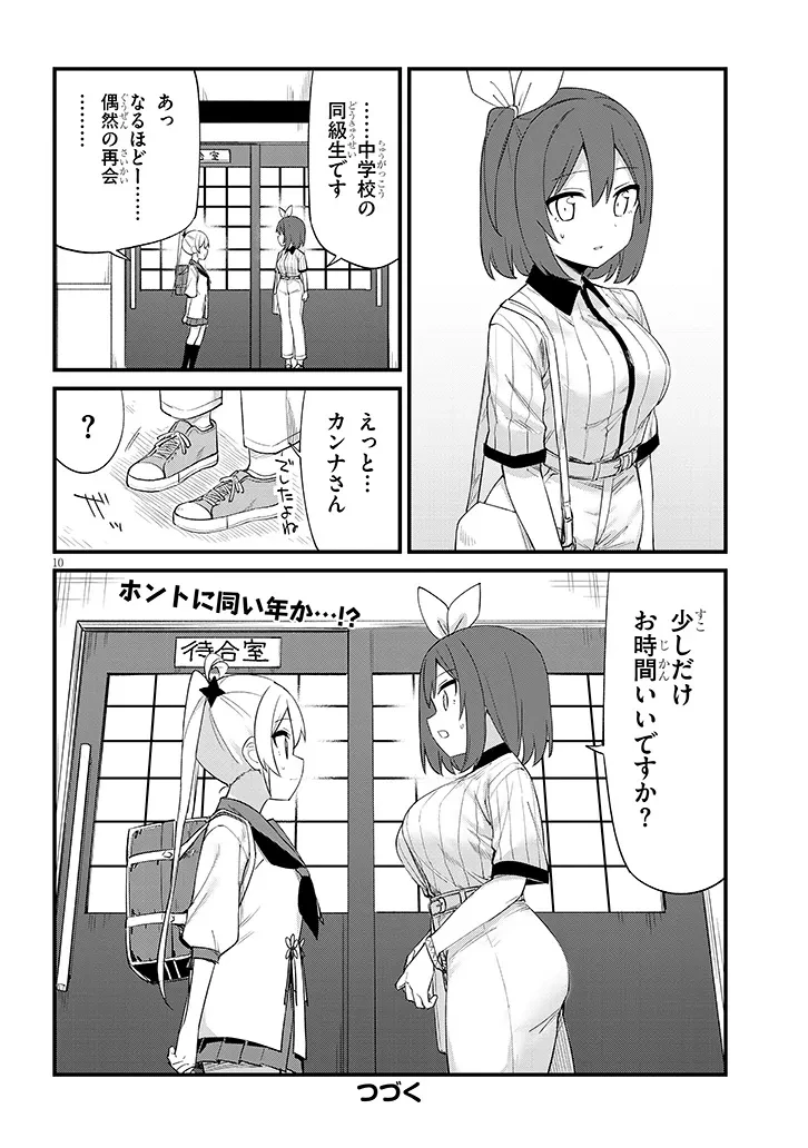 七限目は忍者修行です! 第10話 - 10