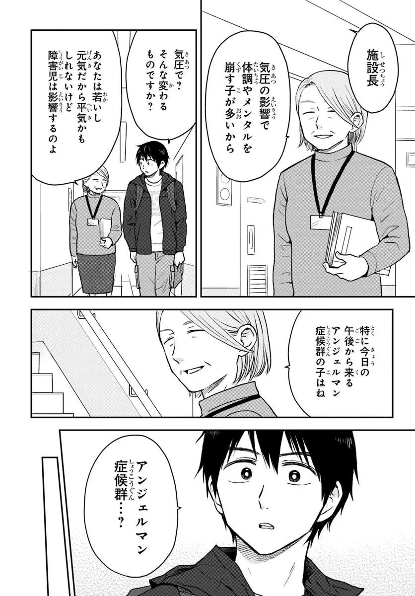 エスプレッソ・コーラ～児童発達支援ももの木スクール～ 第2話 - 2