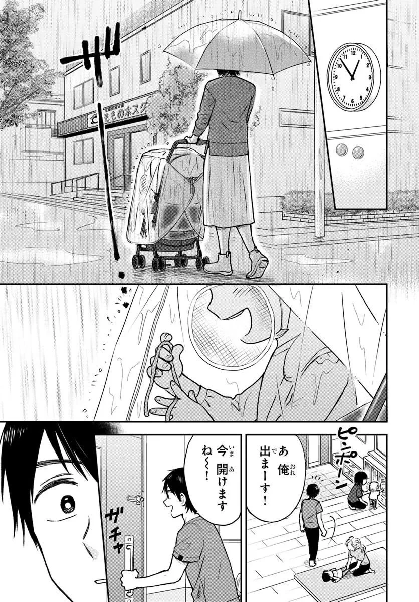 エスプレッソ・コーラ～児童発達支援ももの木スクール～ 第2話 - 3