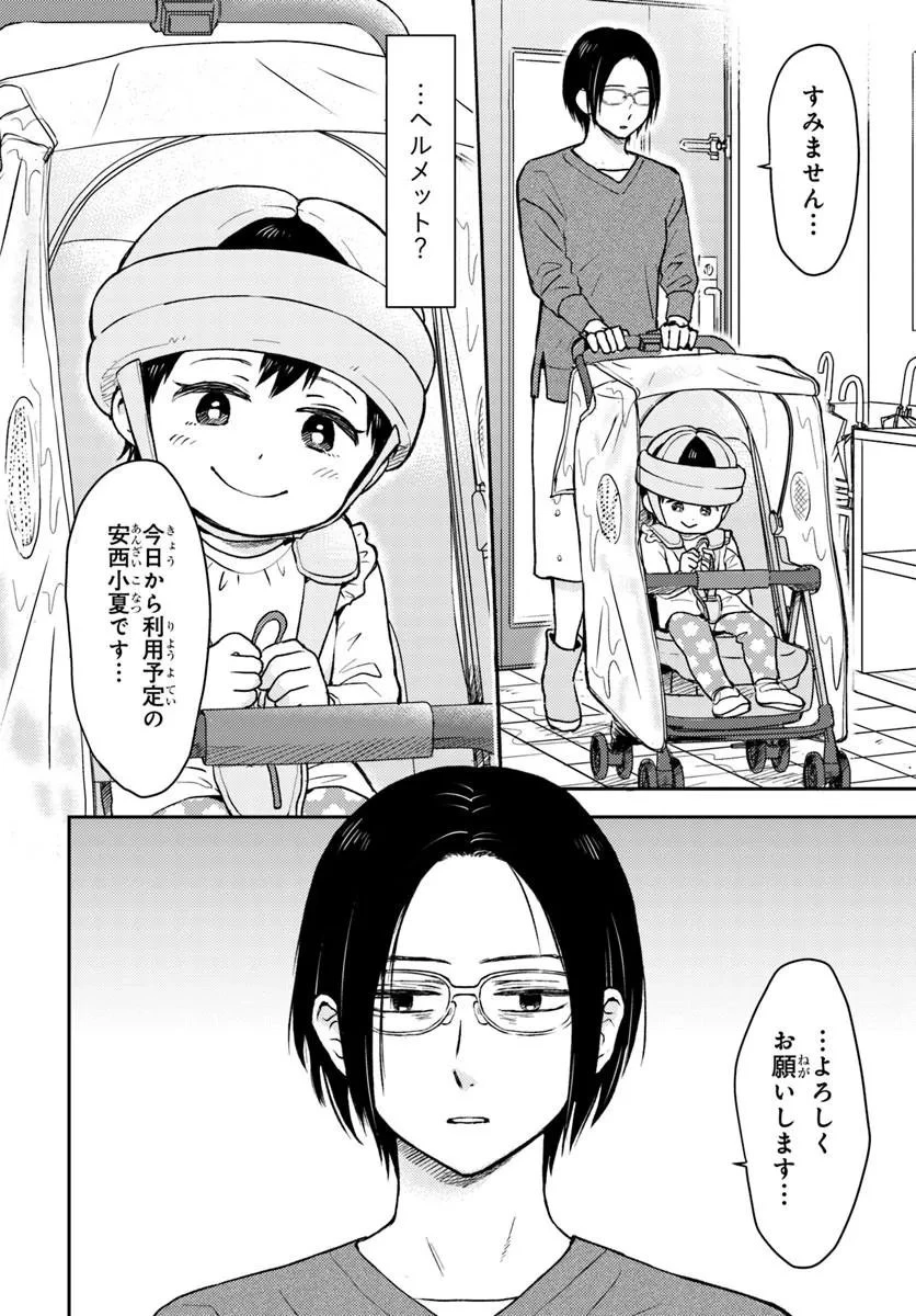 エスプレッソ・コーラ～児童発達支援ももの木スクール～ 第2話 - 4