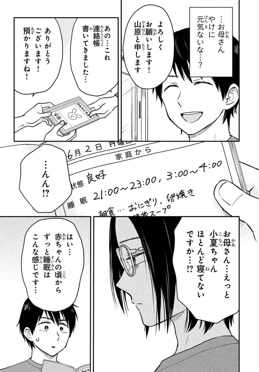 エスプレッソ・コーラ～児童発達支援ももの木スクール～ 第2話 - 5