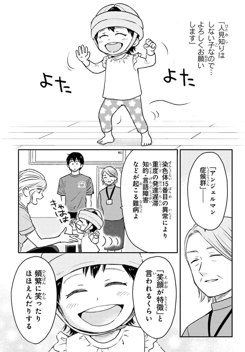 エスプレッソ・コーラ～児童発達支援ももの木スクール～ 第2話 - 6