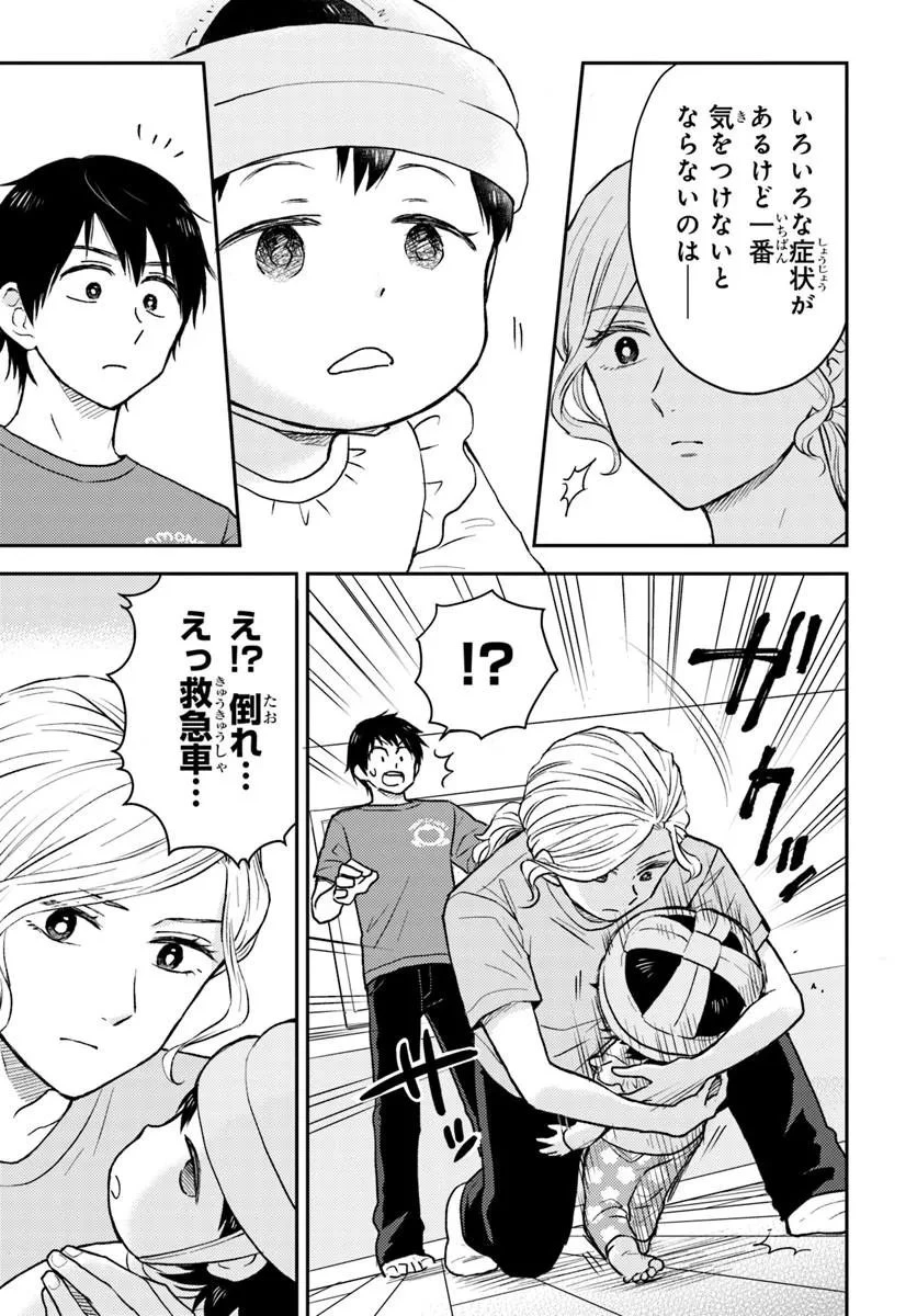 エスプレッソ・コーラ～児童発達支援ももの木スクール～ 第2話 - 7