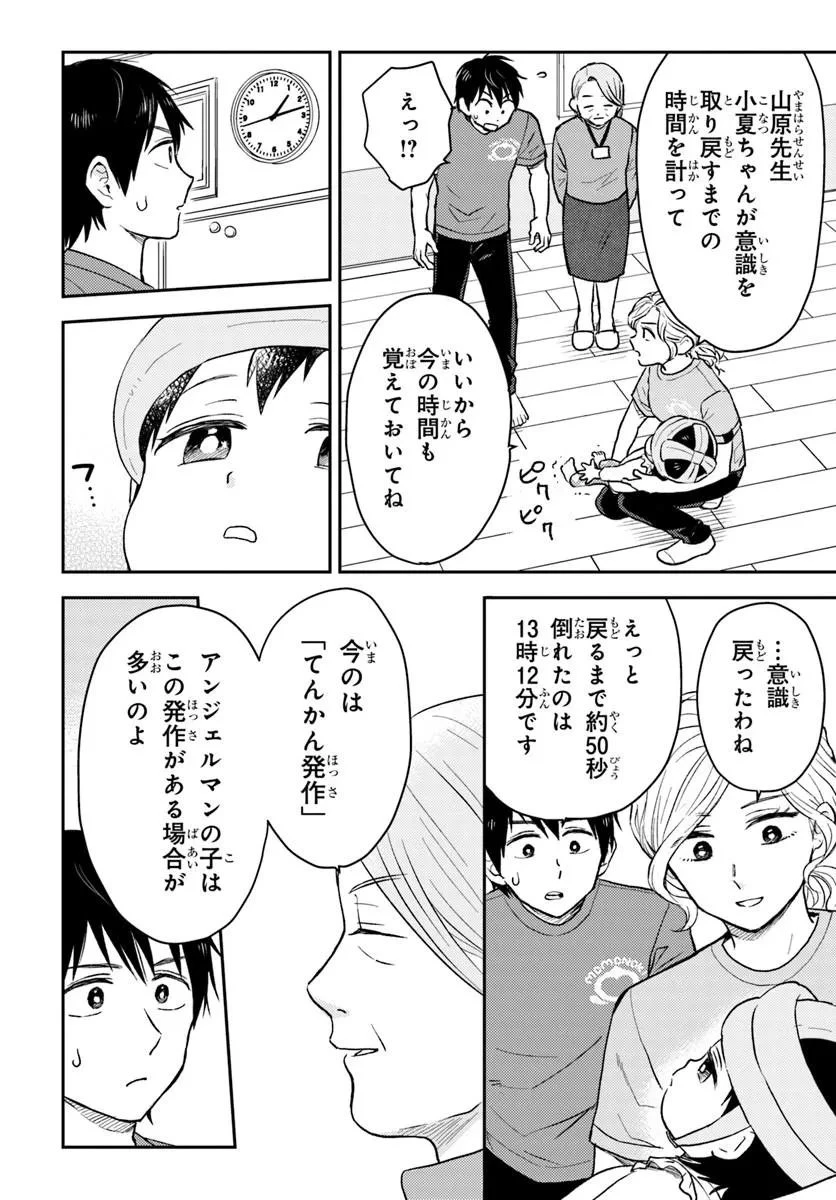 エスプレッソ・コーラ～児童発達支援ももの木スクール～ 第2話 - 8