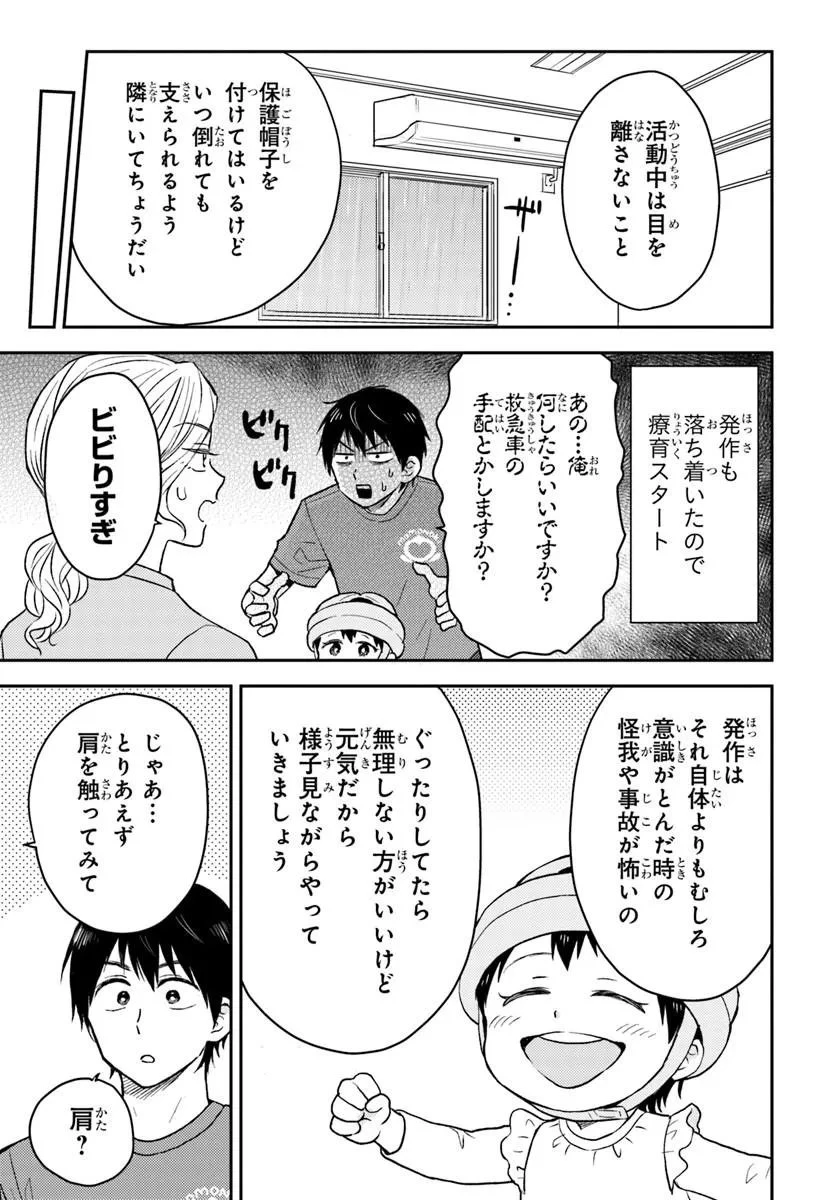 エスプレッソ・コーラ～児童発達支援ももの木スクール～ 第2話 - 9