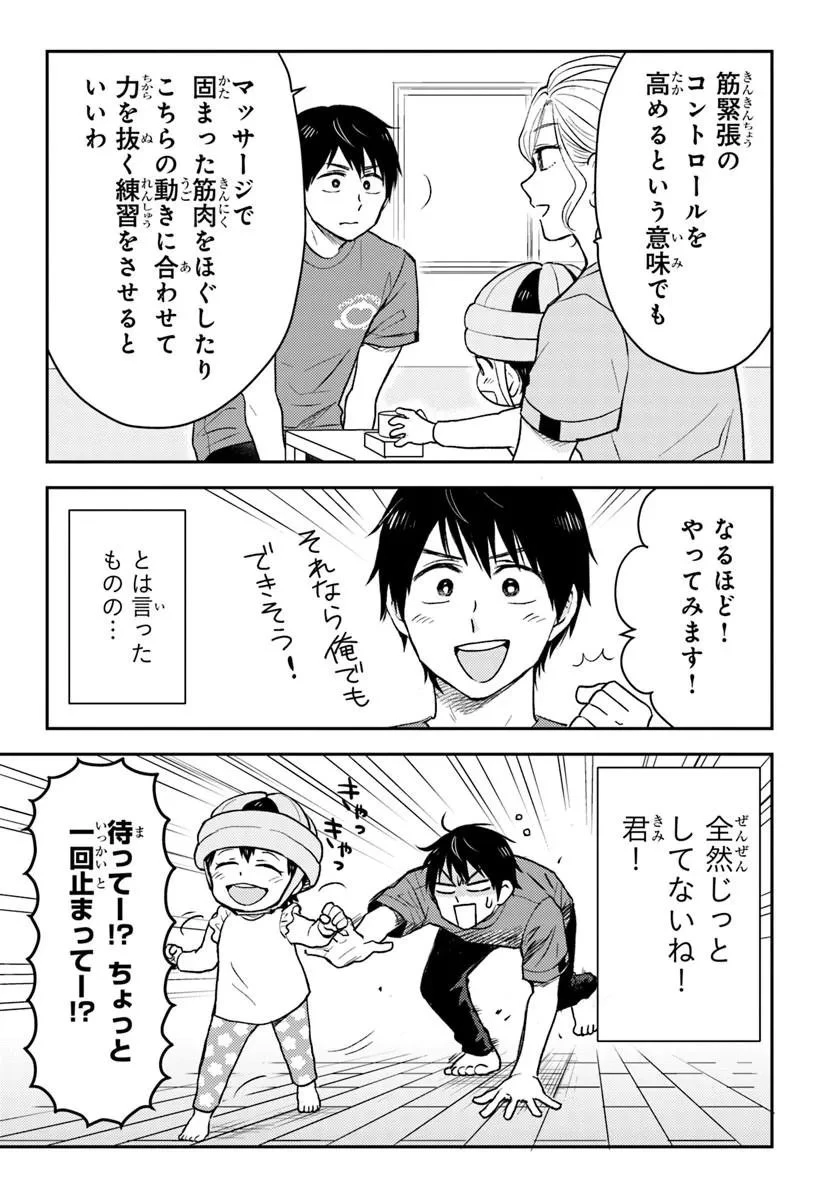 エスプレッソ・コーラ～児童発達支援ももの木スクール～ 第2話 - 11