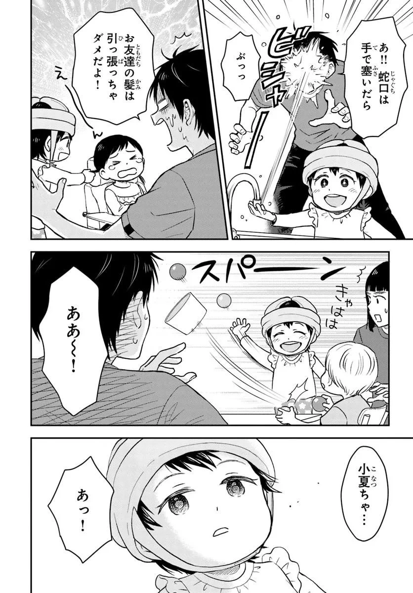 エスプレッソ・コーラ～児童発達支援ももの木スクール～ 第2話 - 12