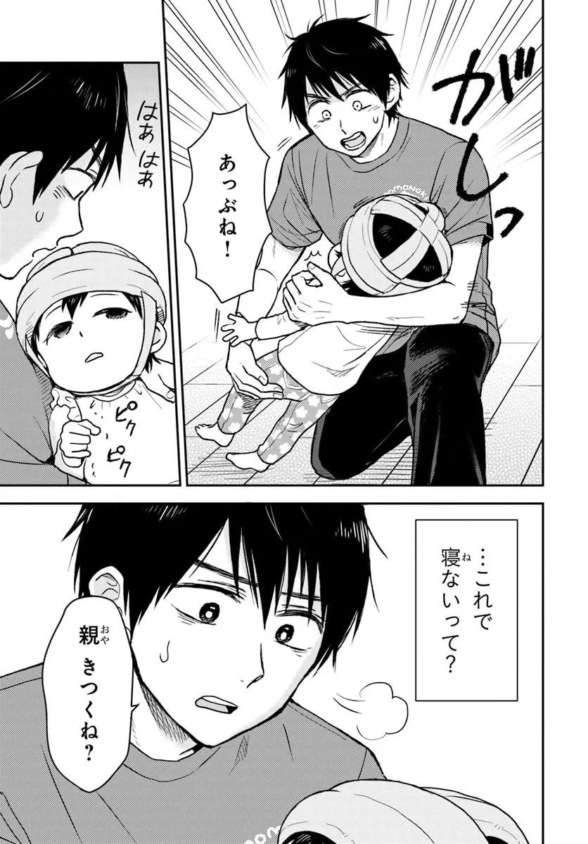 エスプレッソ・コーラ～児童発達支援ももの木スクール～ 第2話 - 13