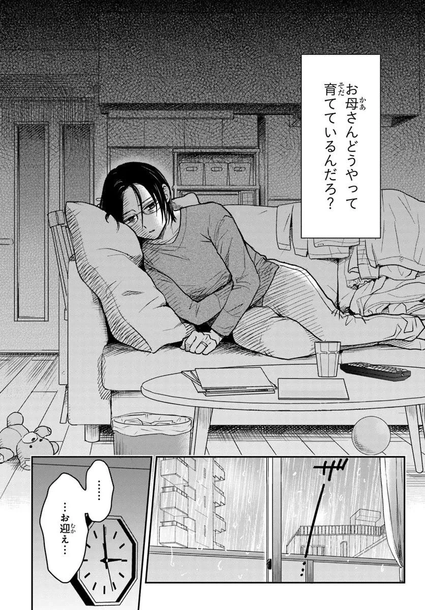 エスプレッソ・コーラ～児童発達支援ももの木スクール～ 第2話 - 14