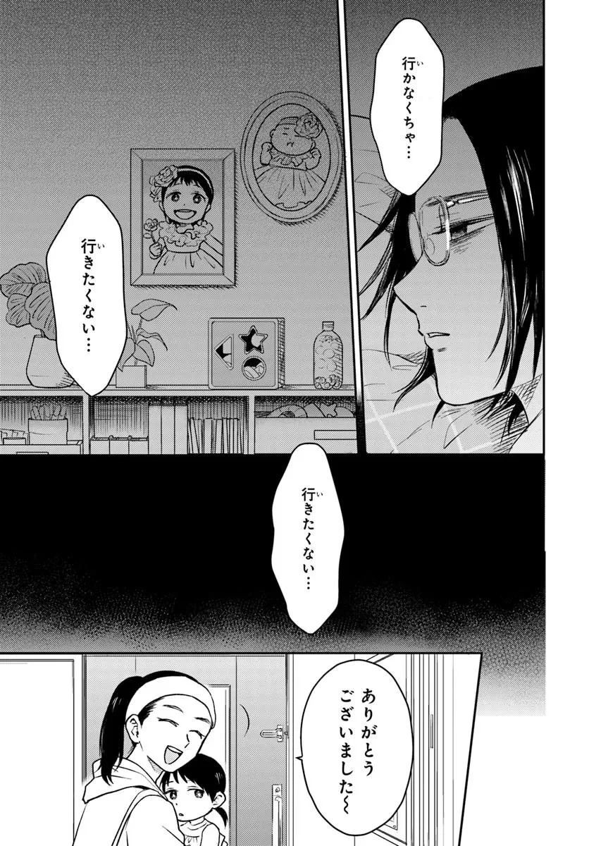 エスプレッソ・コーラ～児童発達支援ももの木スクール～ 第2話 - 15