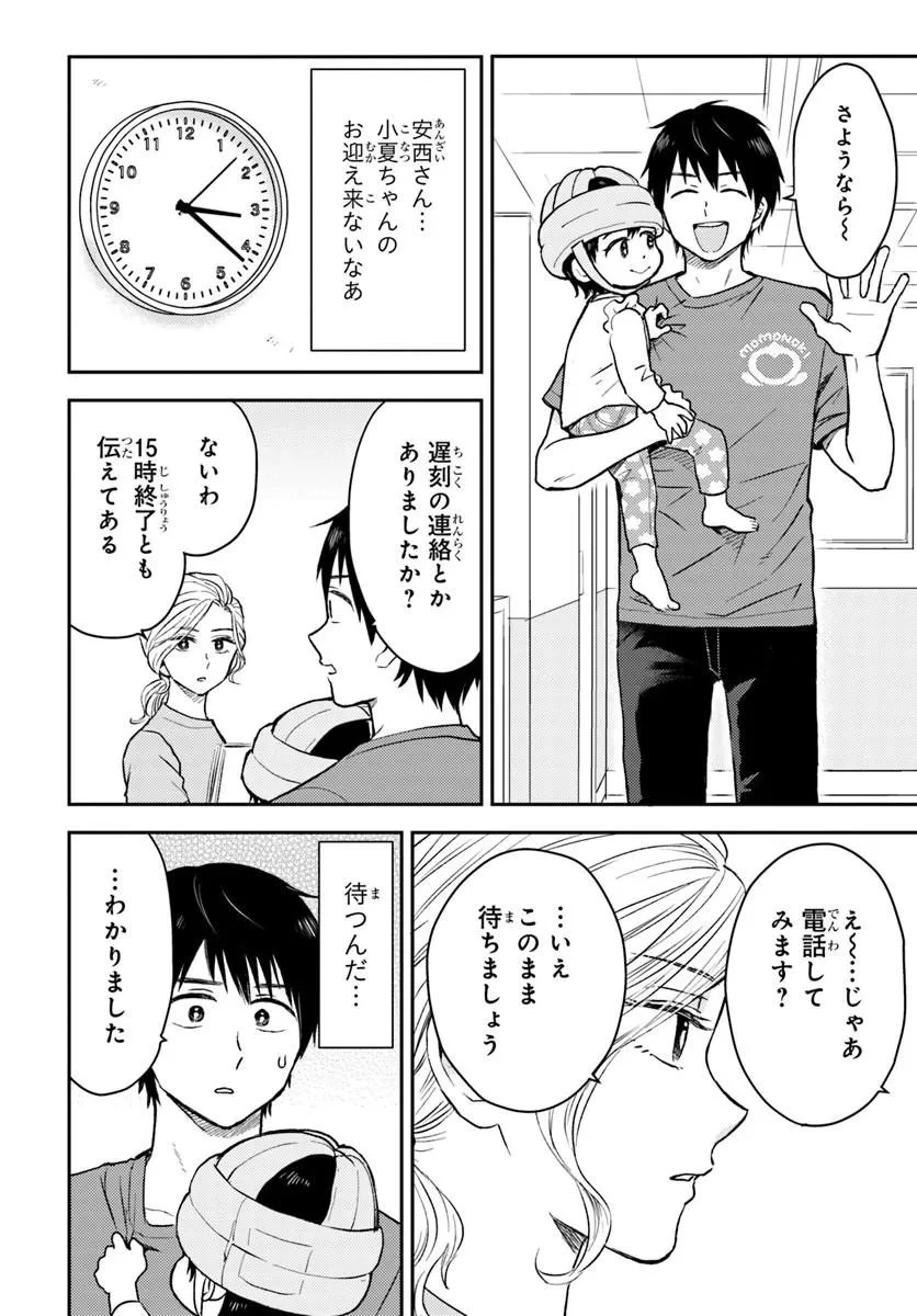 エスプレッソ・コーラ～児童発達支援ももの木スクール～ 第2話 - 16