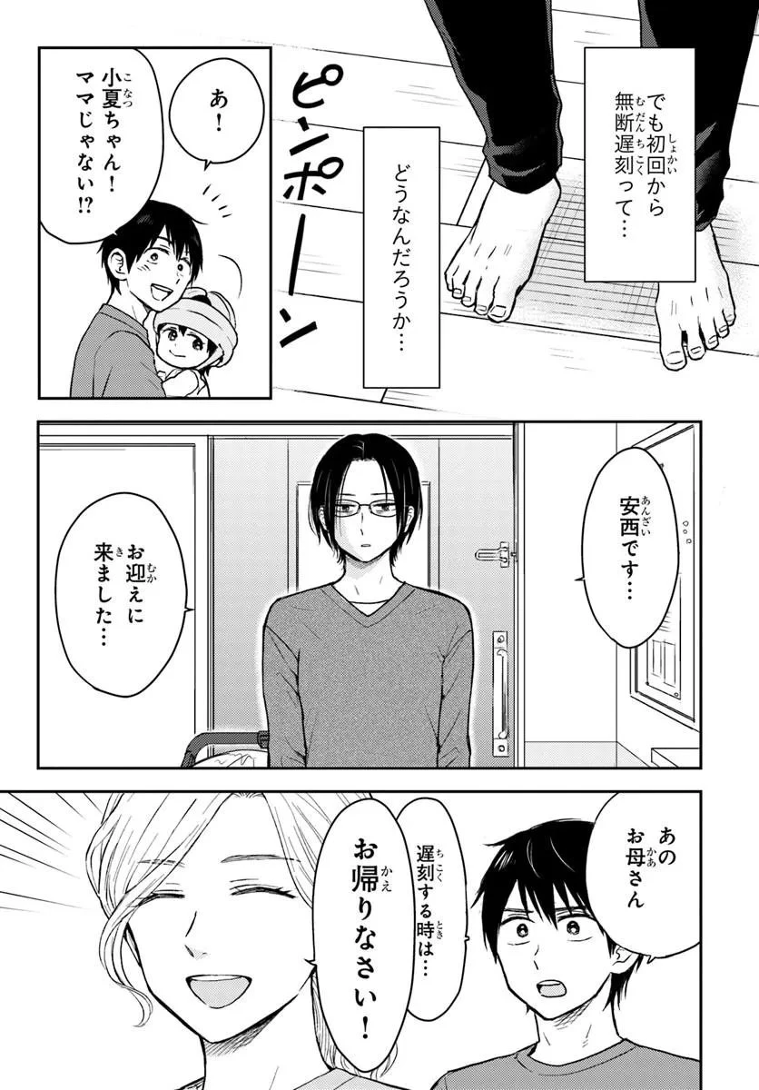 エスプレッソ・コーラ～児童発達支援ももの木スクール～ 第2話 - 17