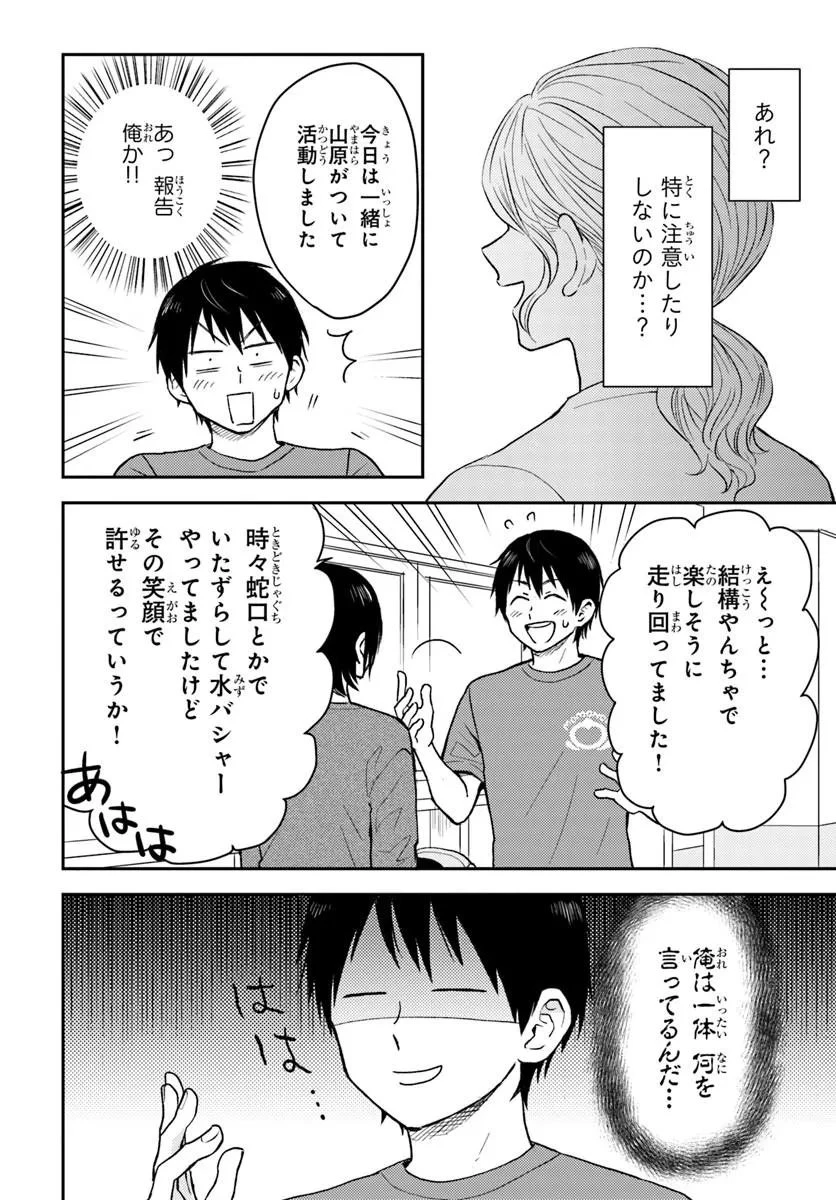 エスプレッソ・コーラ～児童発達支援ももの木スクール～ 第2話 - 18