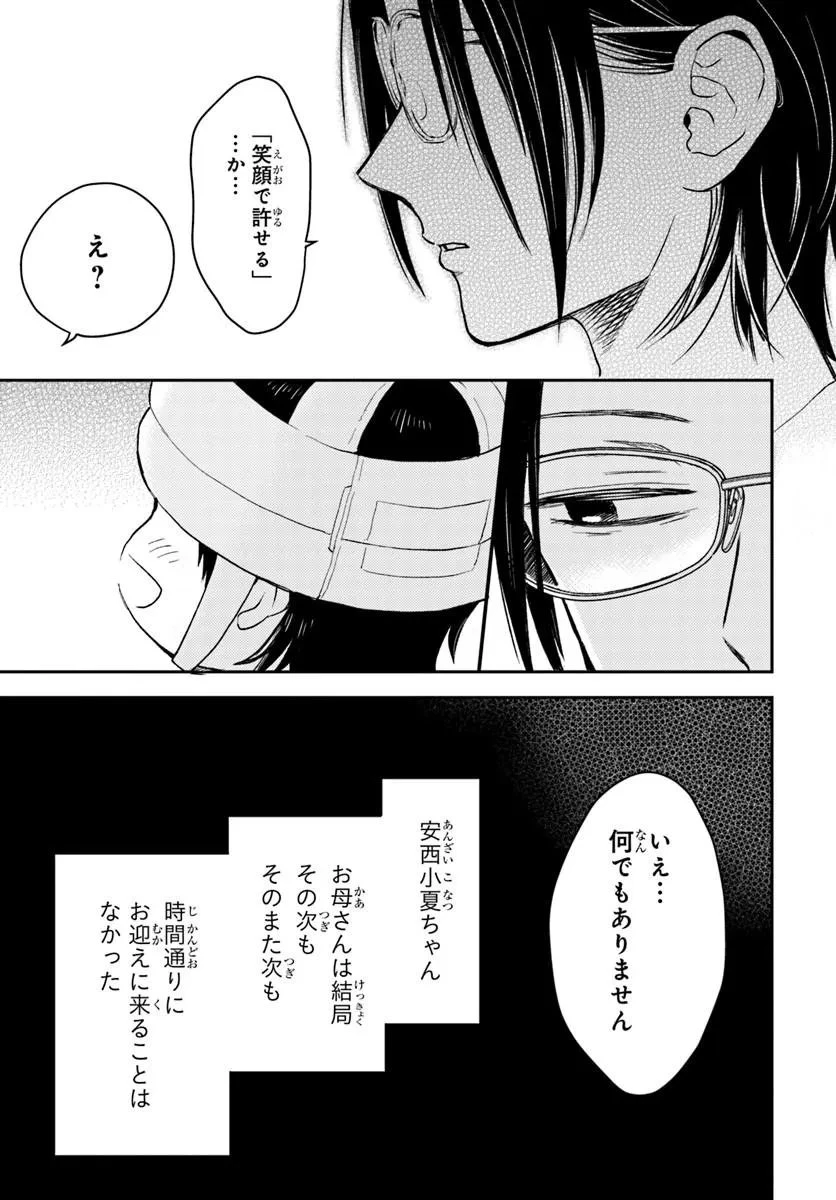 エスプレッソ・コーラ～児童発達支援ももの木スクール～ 第2話 - 19