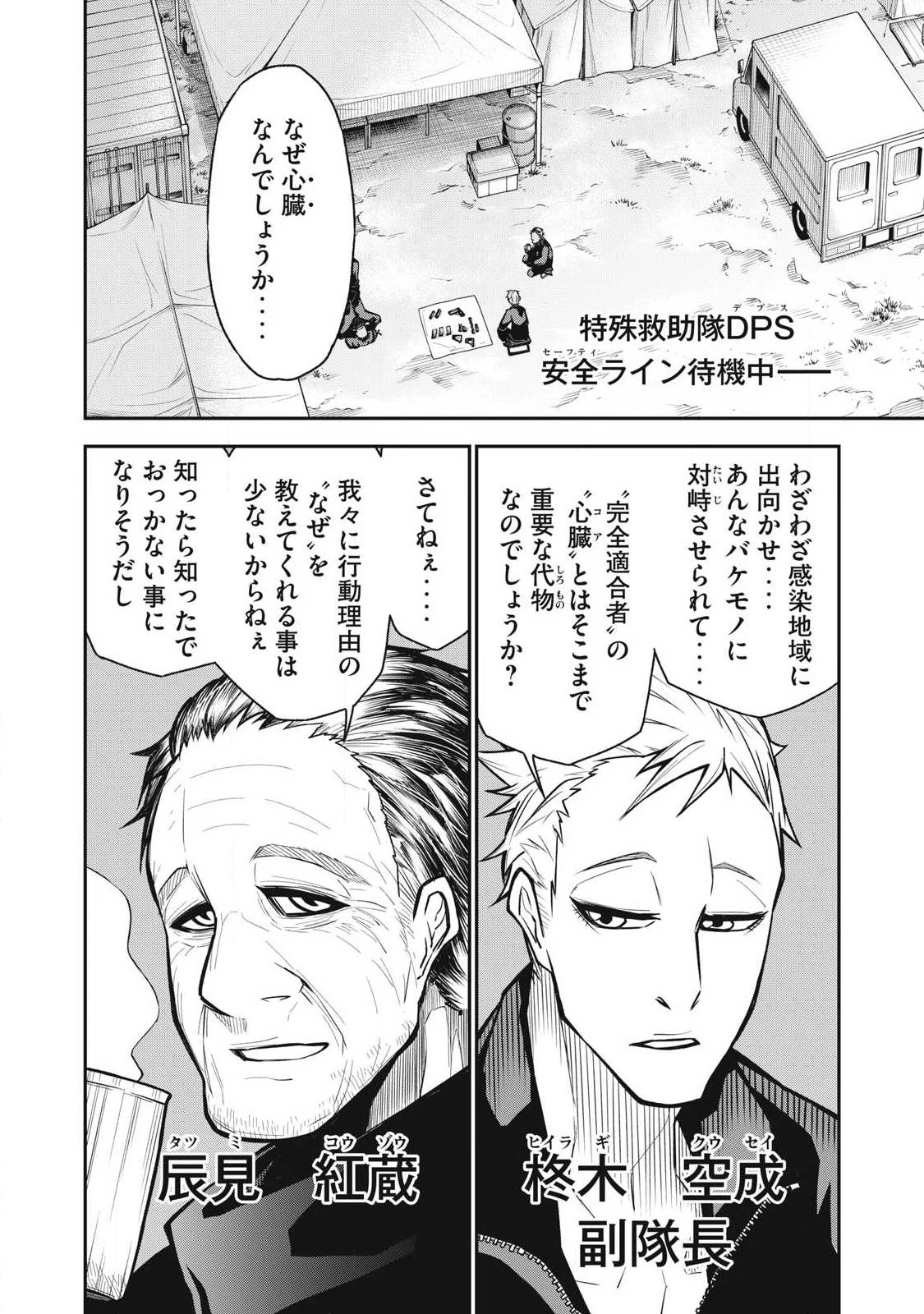 ぶっ壊れ世界で死んだ時 第11話 - 2