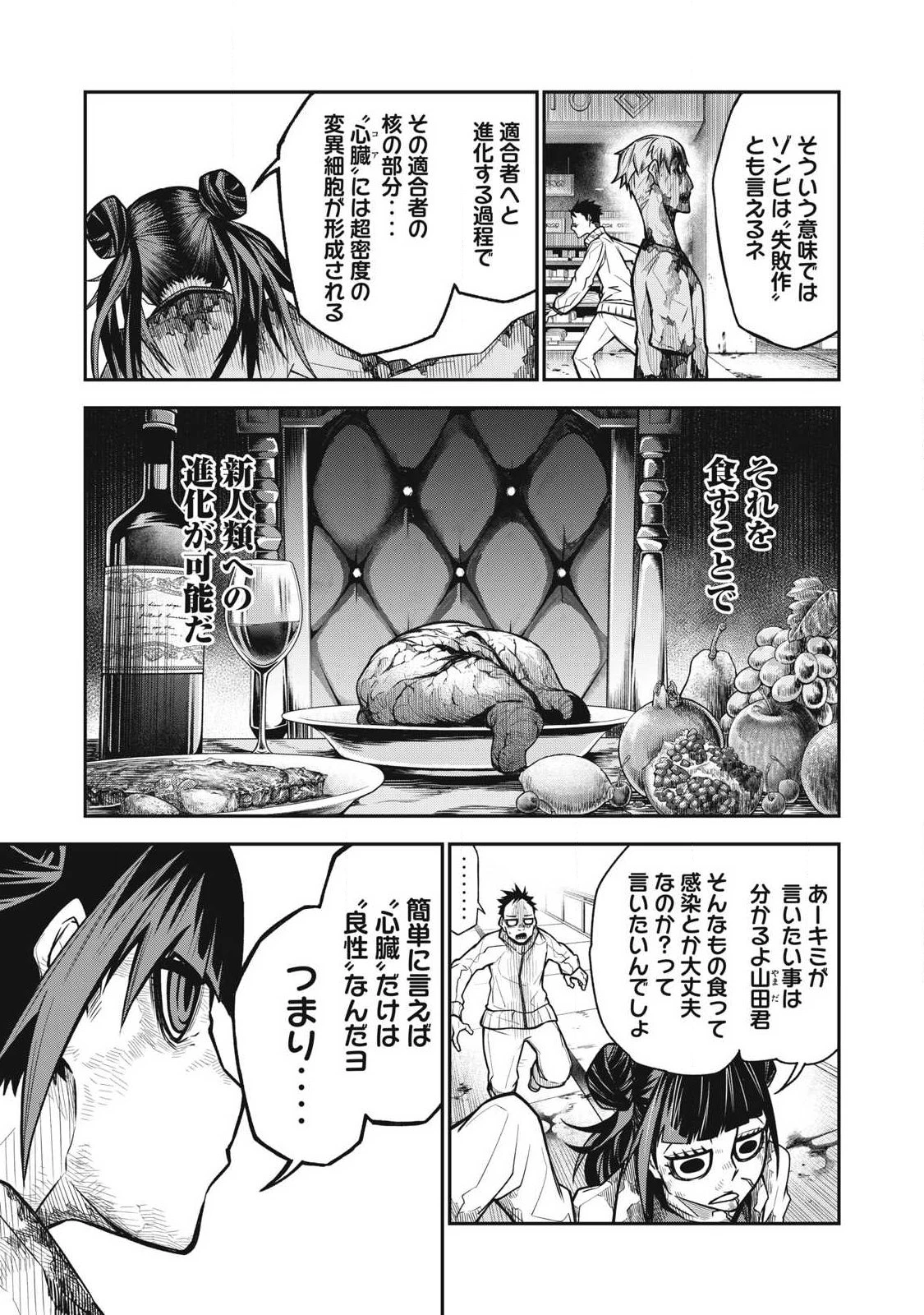 ぶっ壊れ世界で死んだ時 第11話 - 5