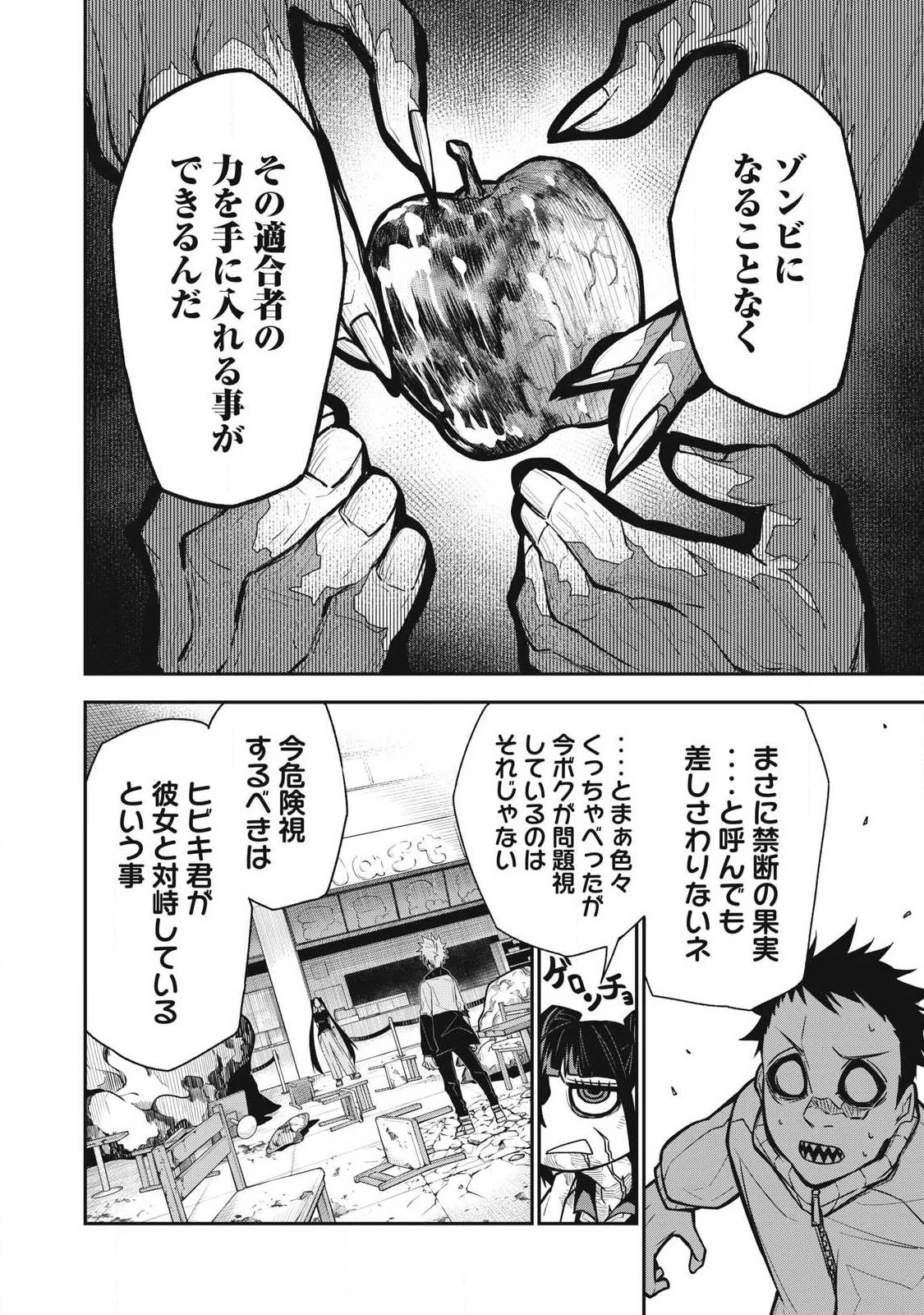 ぶっ壊れ世界で死んだ時 第11話 - 6