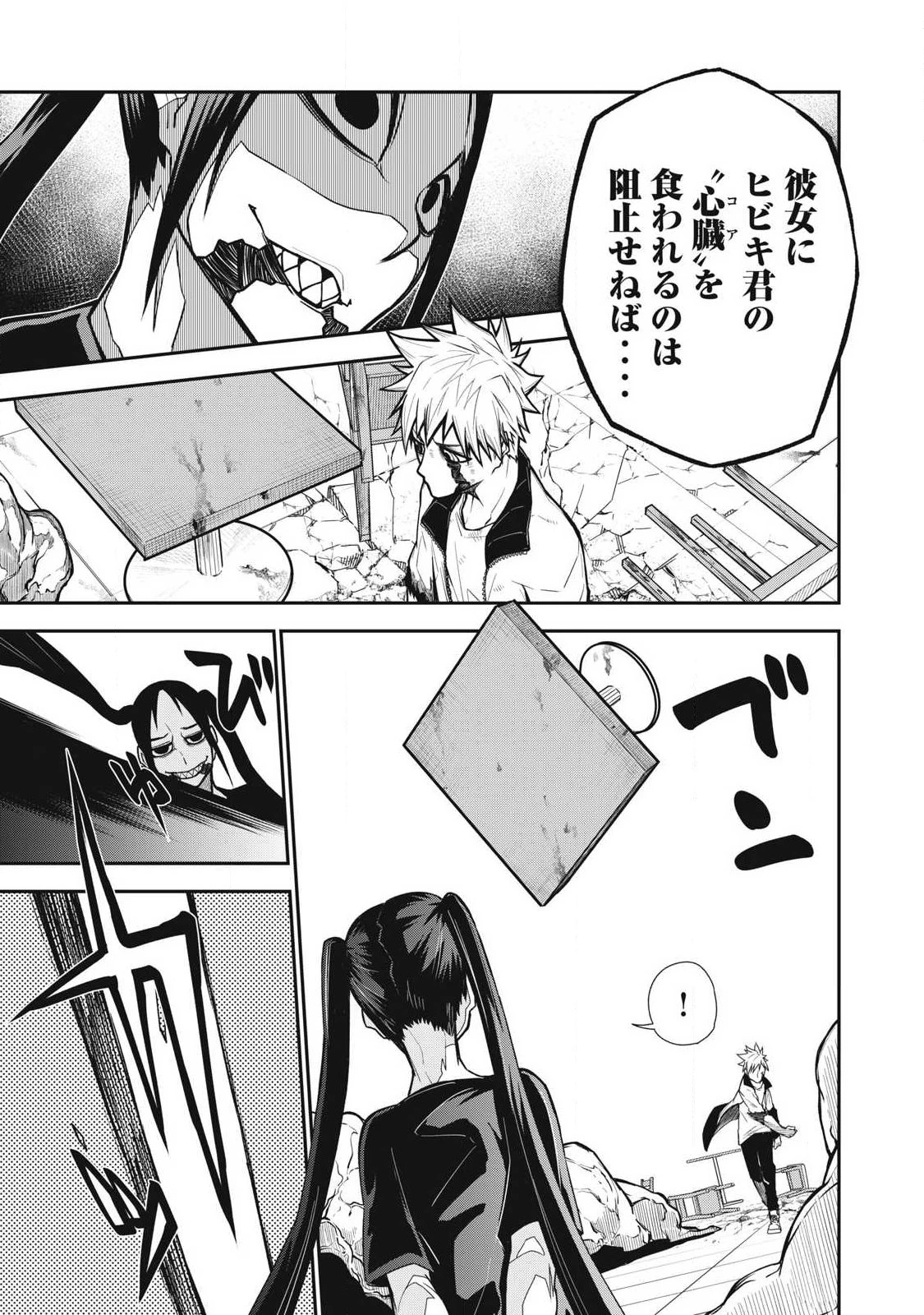 ぶっ壊れ世界で死んだ時 第11話 - 7