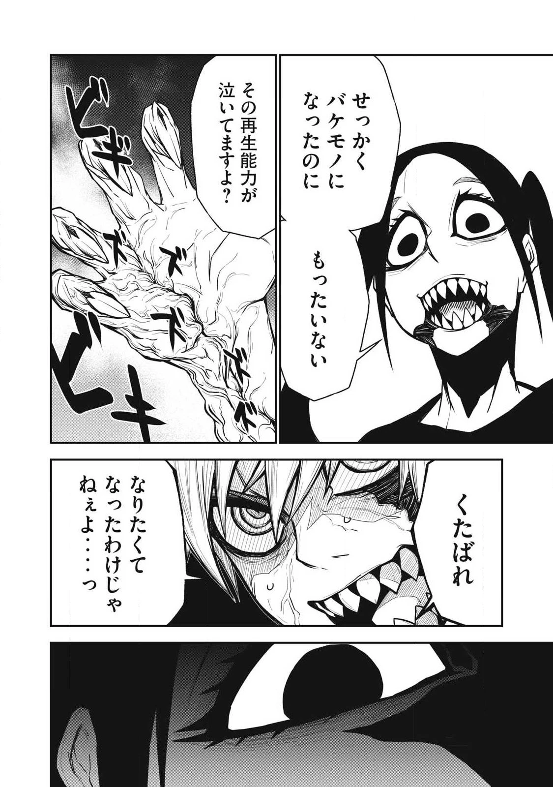 ぶっ壊れ世界で死んだ時 第11話 - 14