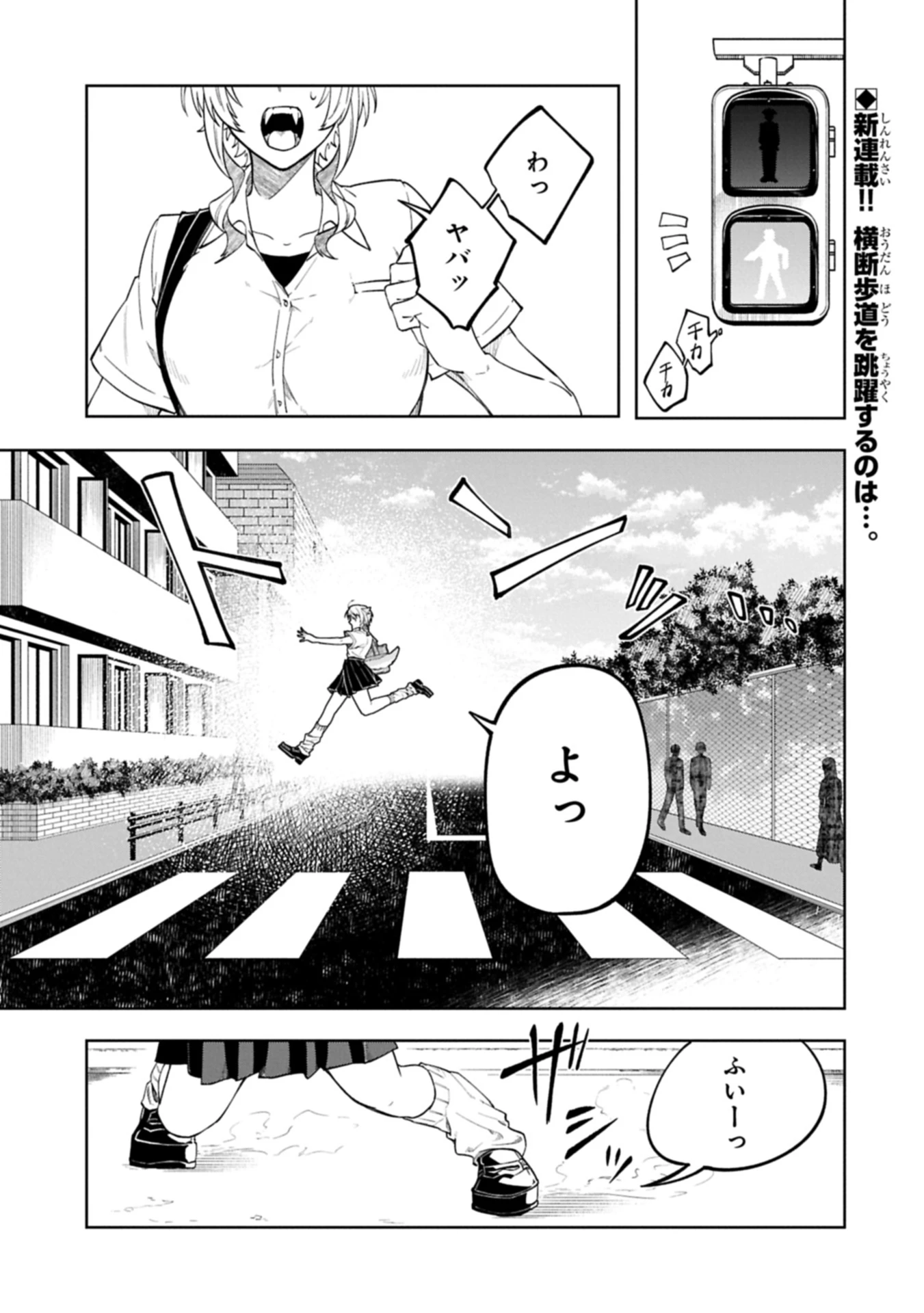 異なる形の者どもよ 第1話 - 1