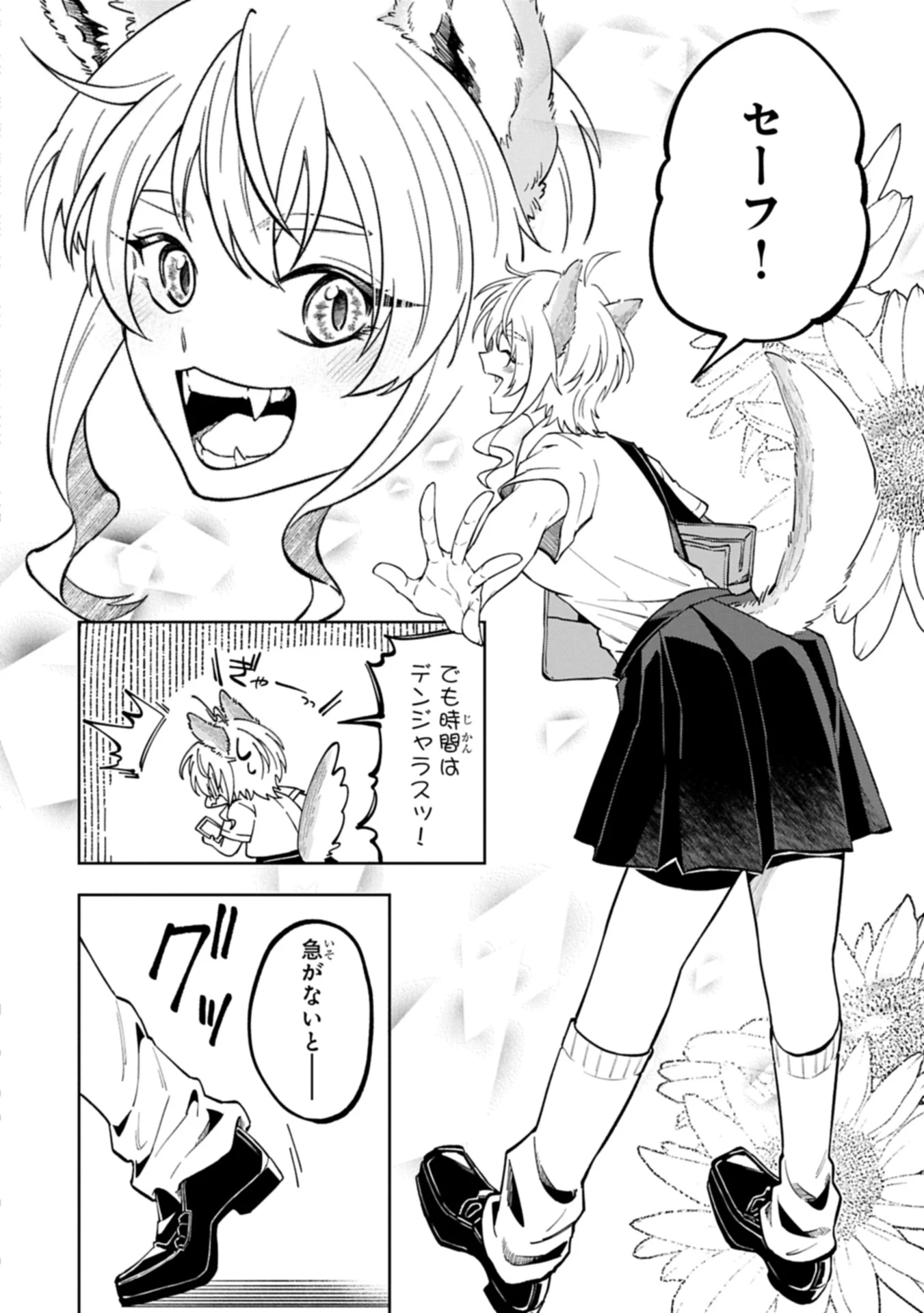 異なる形の者どもよ 第1話 - 2