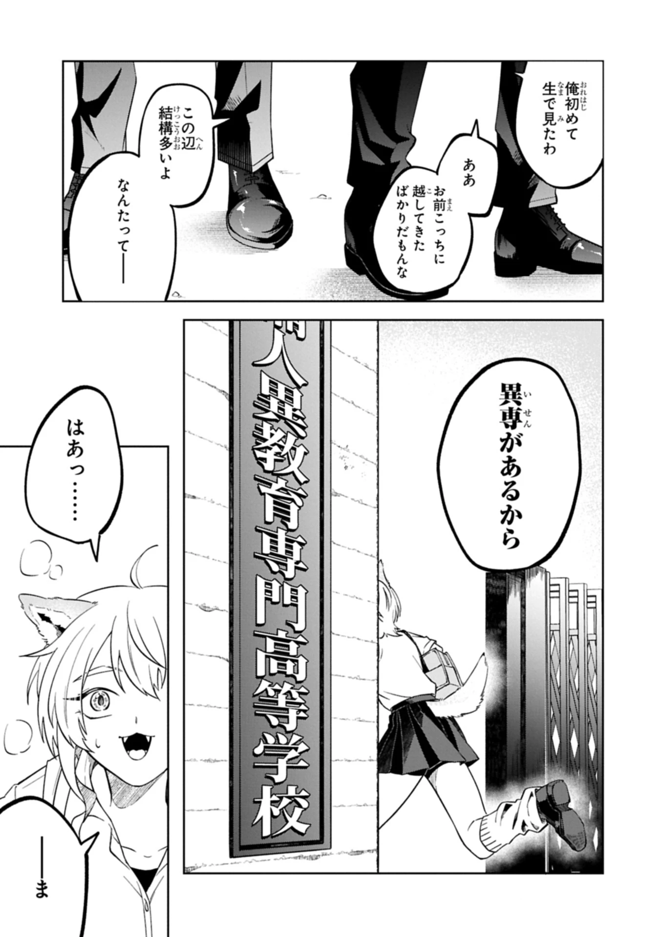異なる形の者どもよ 第1話 - 5