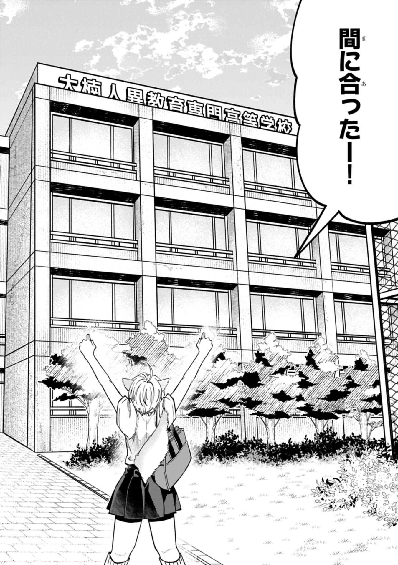異なる形の者どもよ 第1話 - 6