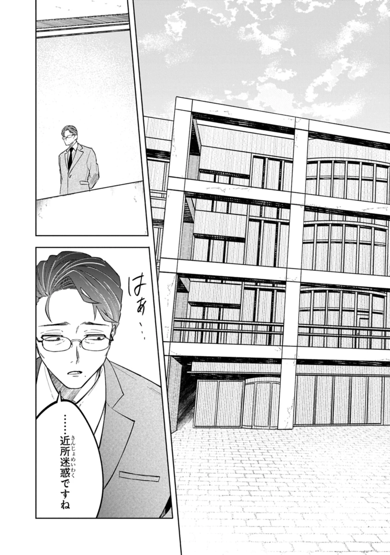 異なる形の者どもよ 第1話 - 7