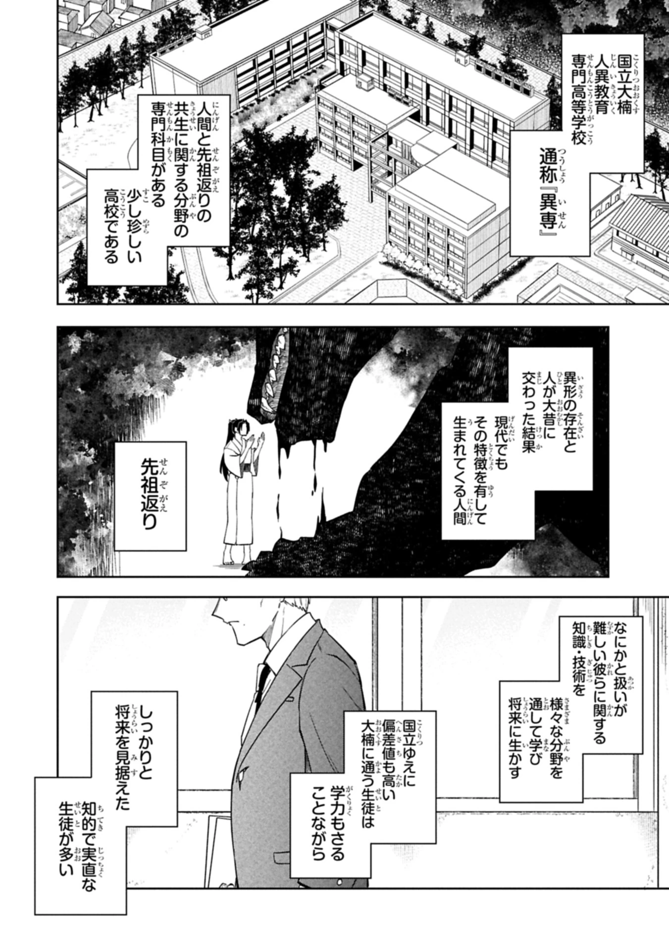 異なる形の者どもよ 第1話 - 10