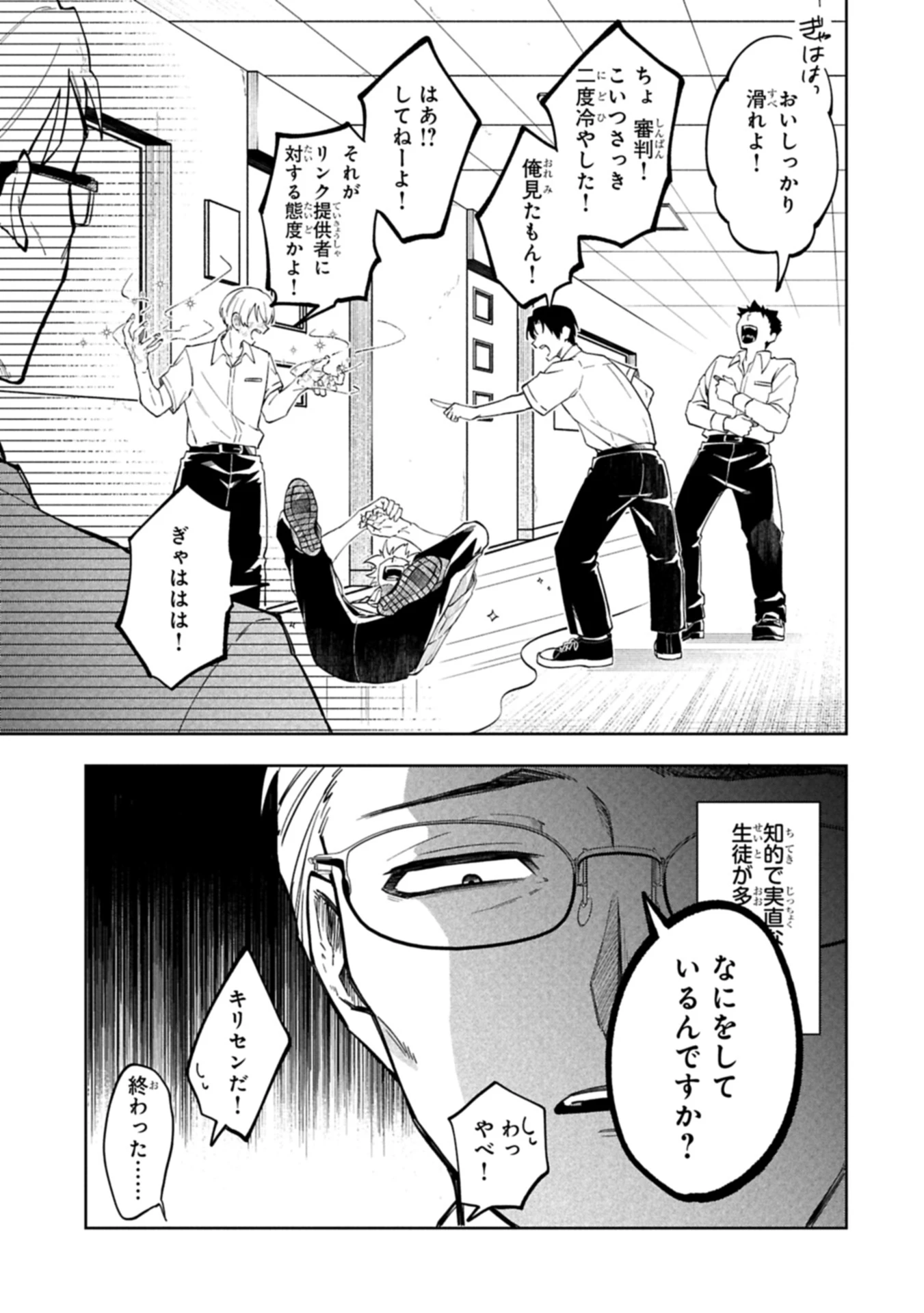 異なる形の者どもよ 第1話 - 11