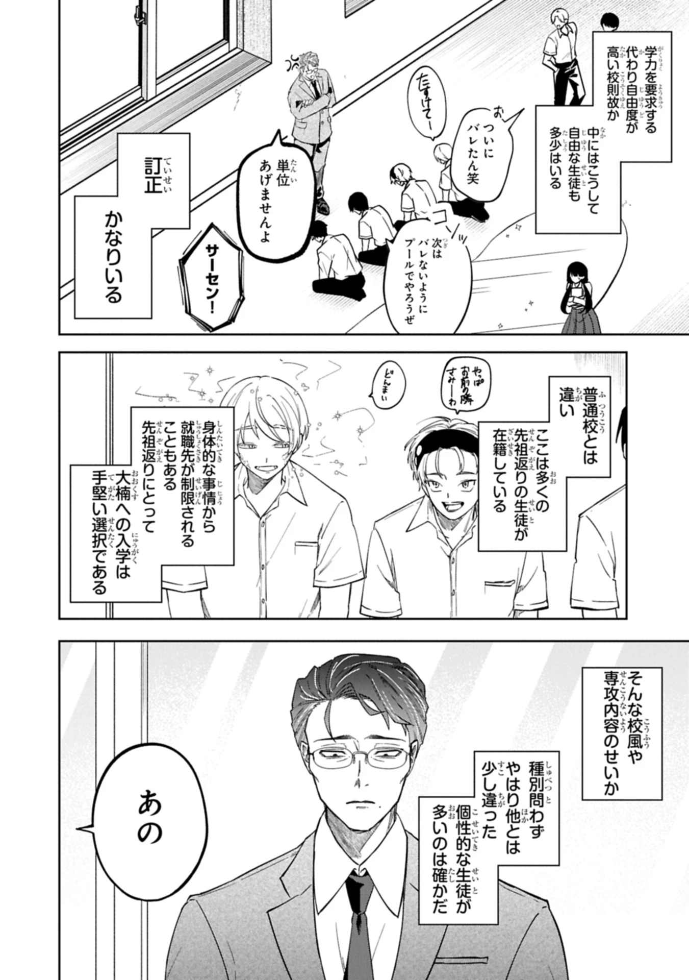 異なる形の者どもよ 第1話 - 12