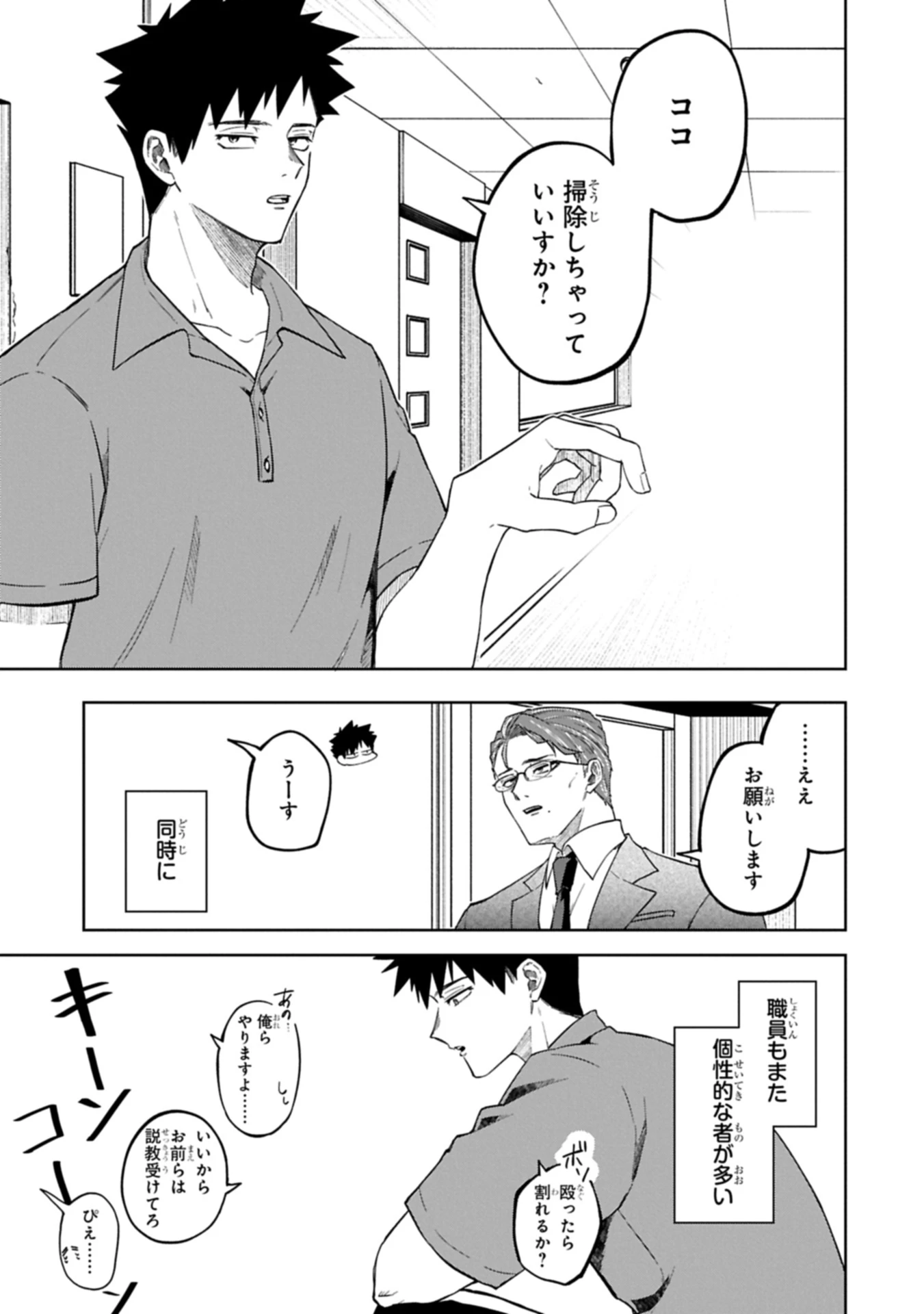 異なる形の者どもよ 第1話 - 13