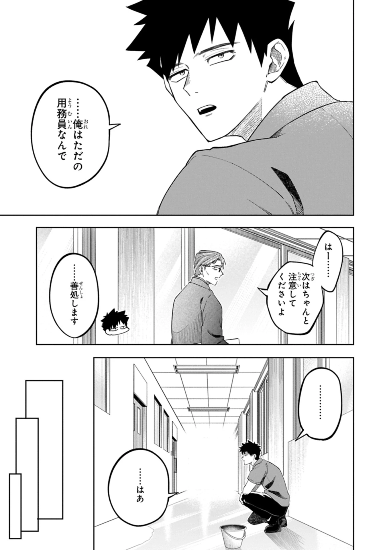 異なる形の者どもよ 第1話 - 15